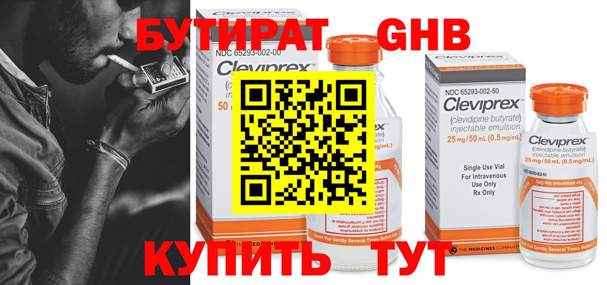 Бутират 1.4BDO Белово