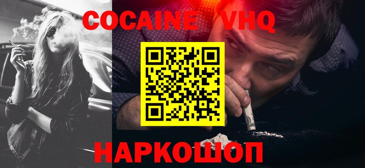 Белово  COCAIN  Вход с VPN  Cocaine Эквадор 