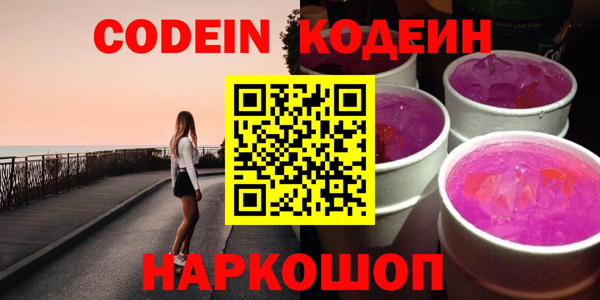 Кодеиновый сироп Lean Purple Drank Белово