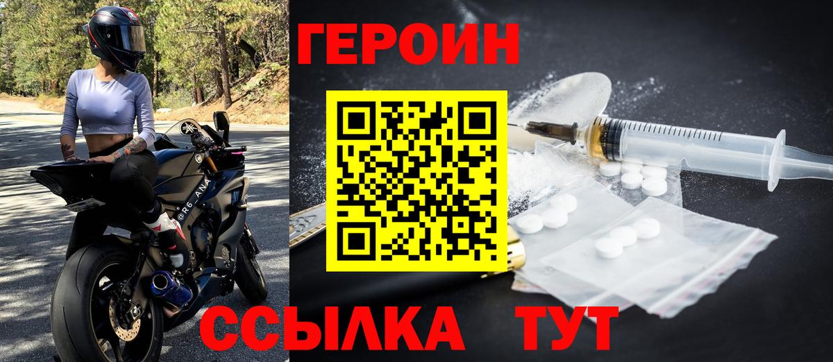 ГЕРОИН Афган  Вход с VPN  Белово 