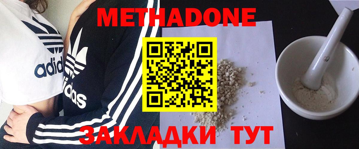 Метадон VHQ  Вход с VPN  Белово  МЕТАДОН мёд 