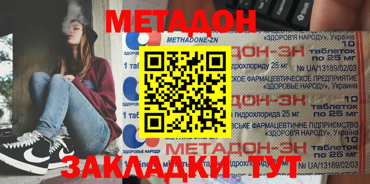 МЕТАДОН мёд Белово